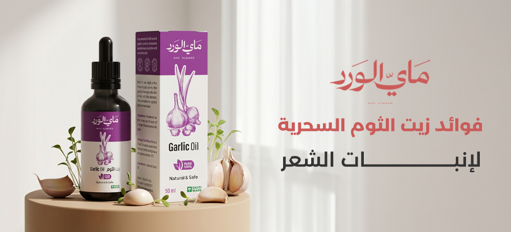 فوائد زيت الثوم