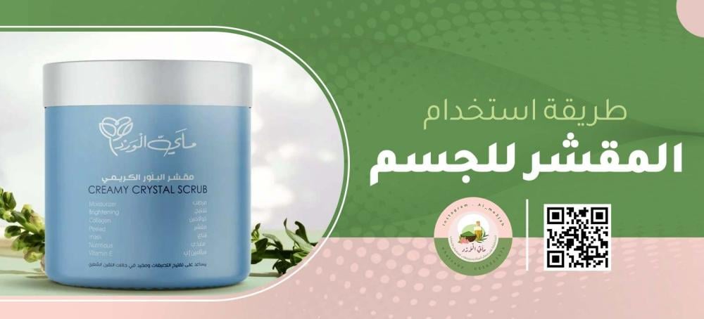 طريقة استخدام مقشر الجسم الصحيحة لنعومة فائقة