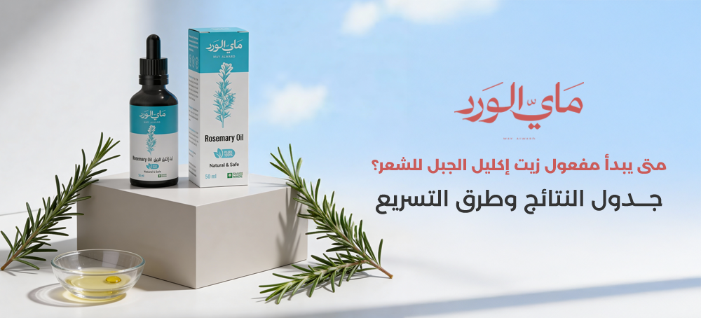 كيفية استخدام زيت السعد