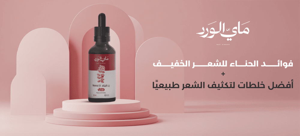 فوائد الحناء للشعر الخفيف وأفضل خلطات لتكثيف الشعر طبيعيا