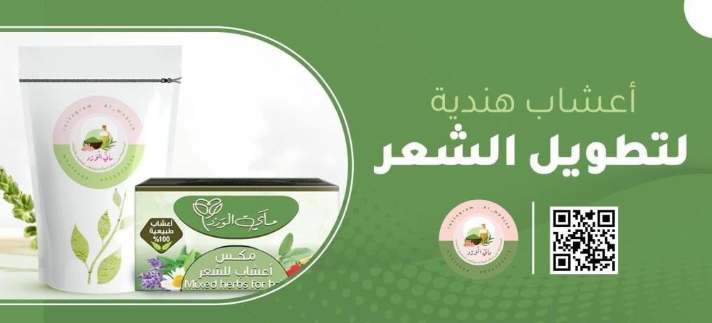 أعشاب هندية لتكثيف الشعر