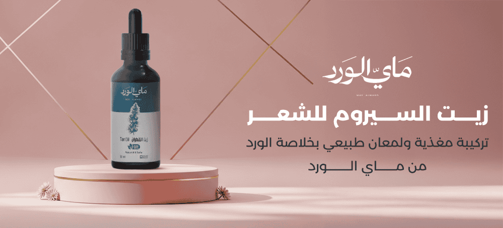 زيت السيروم للشعر – التغذية واللمعان الطبيعي