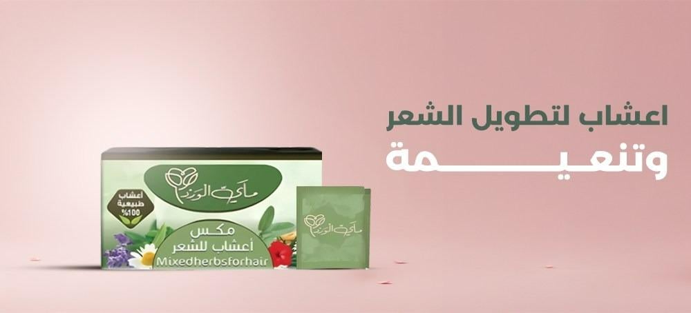 اعشاب لتطويل الشعر وتنعيمه