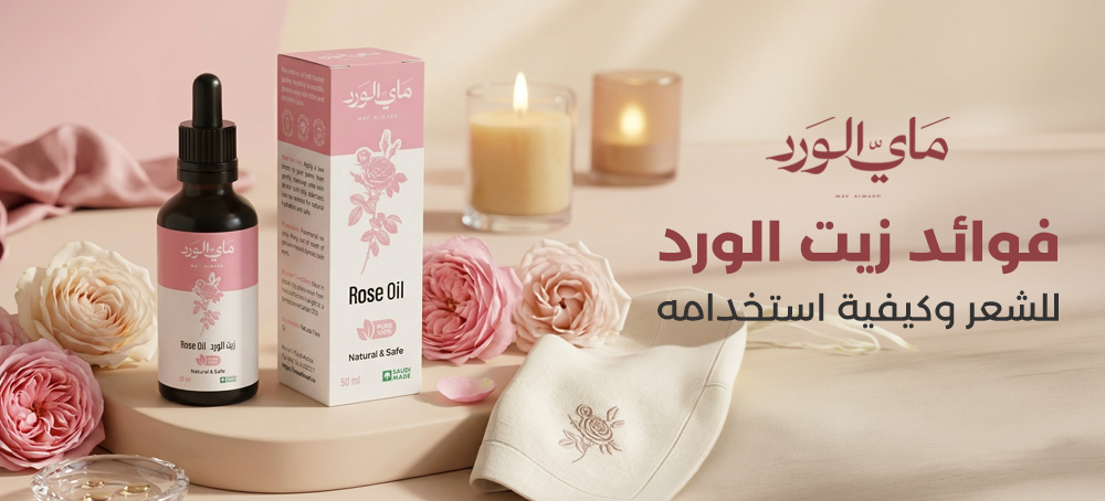 فوائد زيت الورد للشعر وكيفية استخدامه