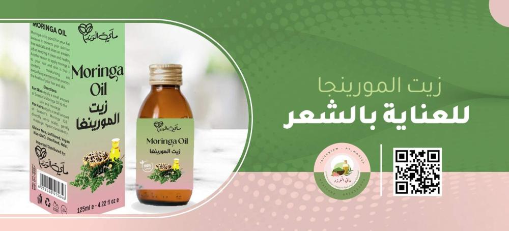 فوائد زيت المورينجا