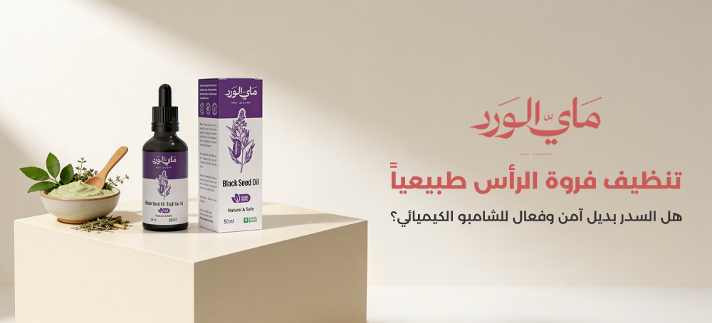 تنظيف فروة الرأس طبيعياً