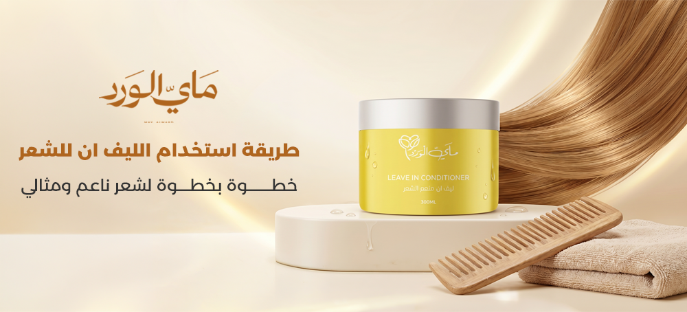 طريقة استخدام الليف ان