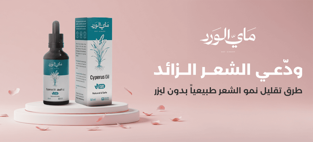 تقليل نمو الشعر بدون ليزر