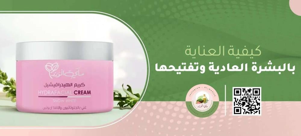 منتجات العناية بالبشرة