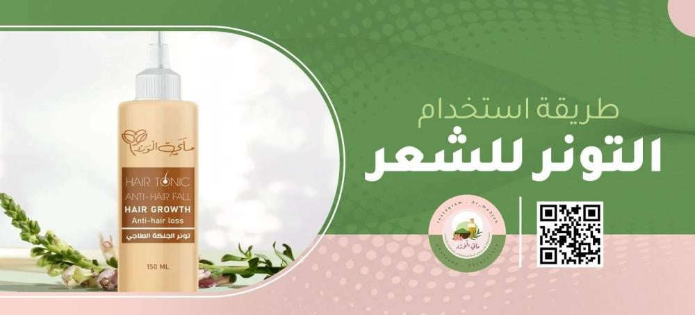 فوائد التونر للشعر