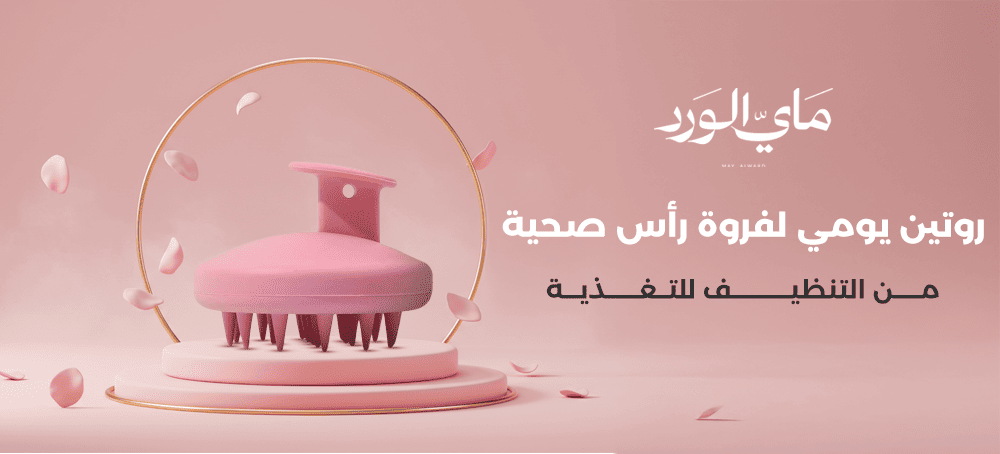ما هو الروتين المثالي لفروة الرأس؟