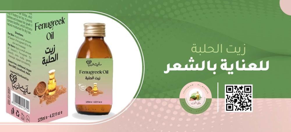 زيت الحلبة للشعر