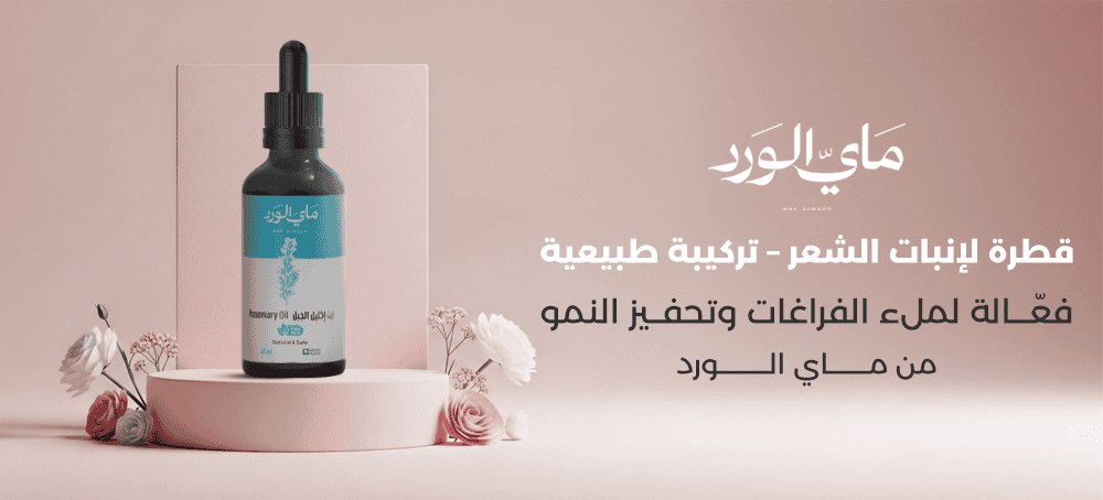 قطرة لإنبات الشعر – تركيبة طبيعية