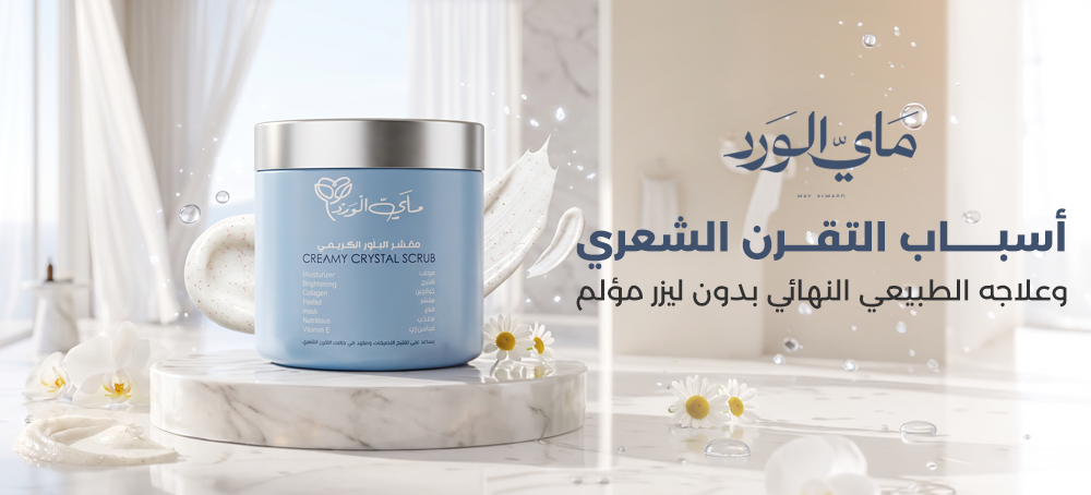 أسباب التقرن الشعري وعلاجه