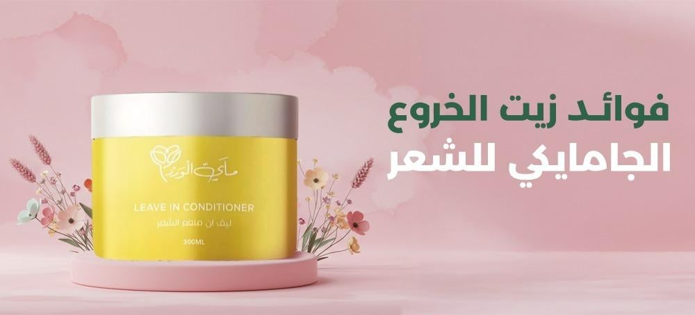 فوائد زيت الخروع الجامايكي للشعر