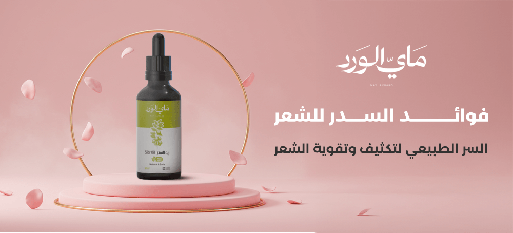 فوائد السدر للشعر سر طبيعي لتكثيف وتقوية الشعر