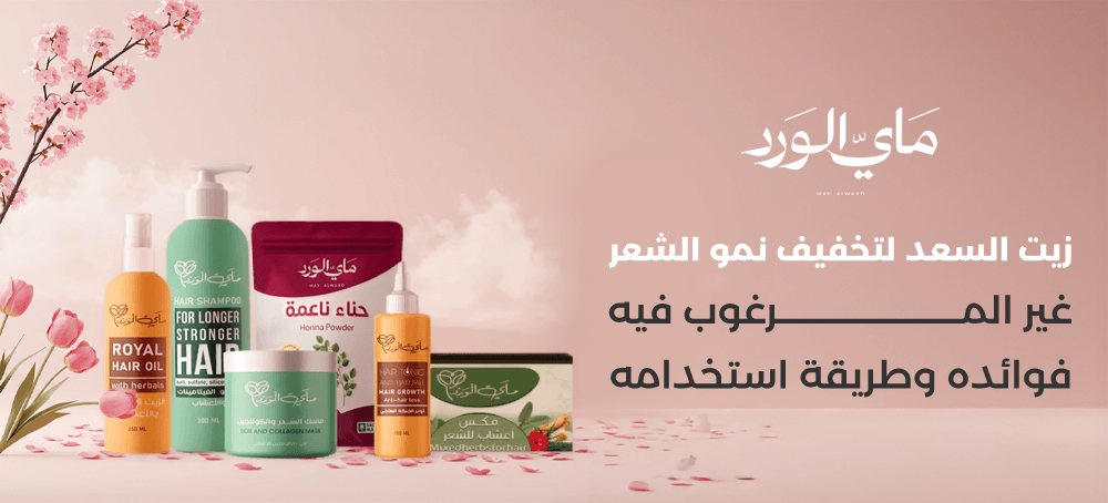 أصناف الحناء للشعر والجسم دليل الاختيار الصحيح من ماي الورد
