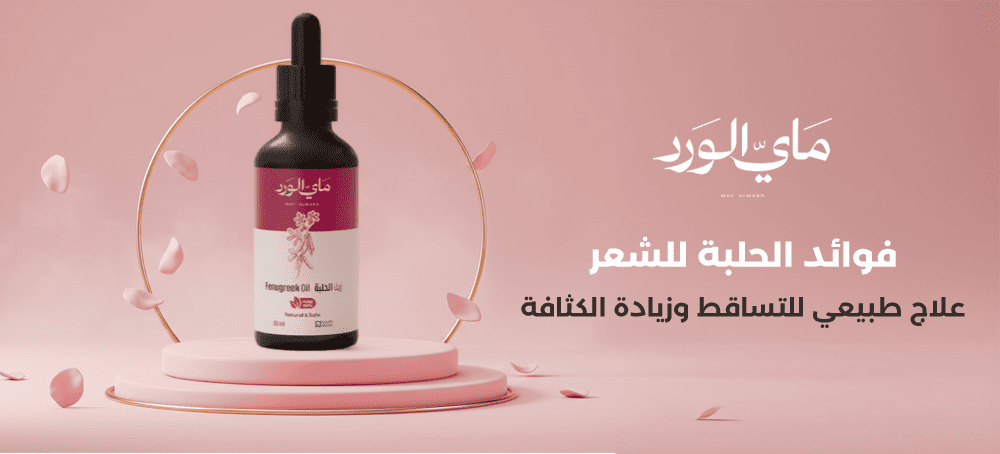 فوائد الحلبة للشعر | الحل الطبيعي لتقوية وتكثيف الشعر