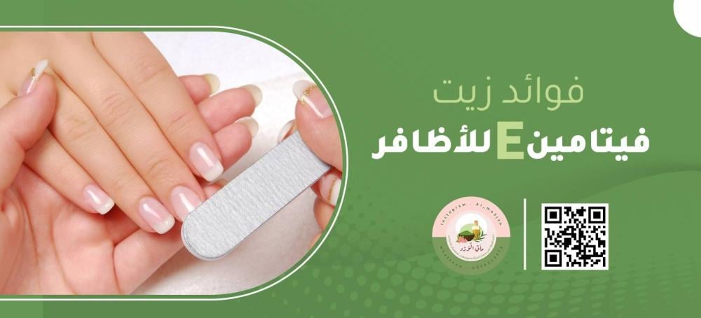 فيتامين لتطويل الأظافر والشعر
