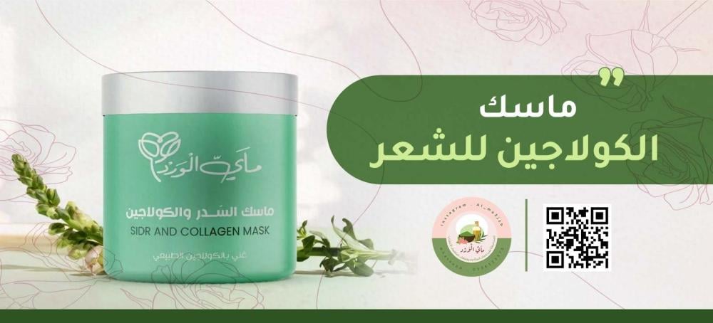 ماسك الكولاجين للشعر