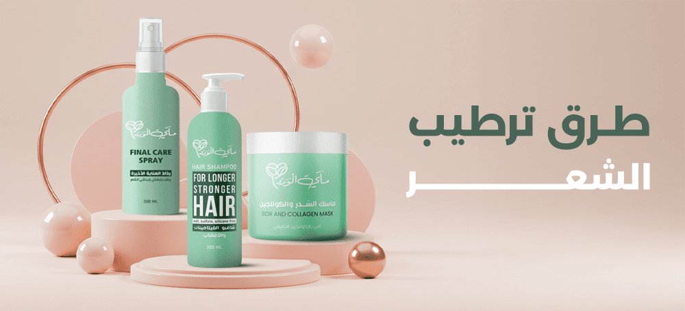 ترطيب الشعر الجاف طبيعيًا: أفضل ٧ طرق لشعر لامع وصحي