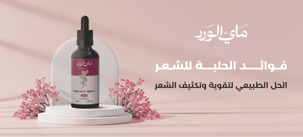 فوائد الحلبة للشعر  لتقوية وتكثيف الشعر