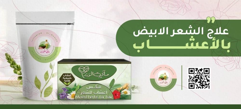 علاج الشعر الابيض بالاعشاب علاج الشعر الابيض بالاعشاب