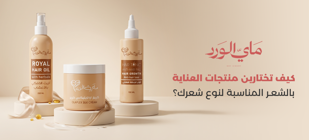 منتجات العناية بالشعر