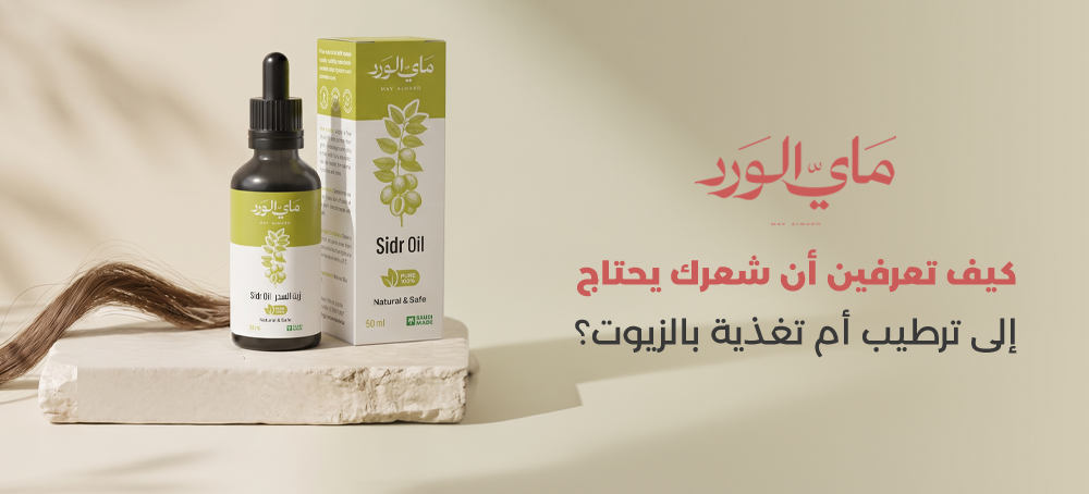 ترطيب الشعر الجاف