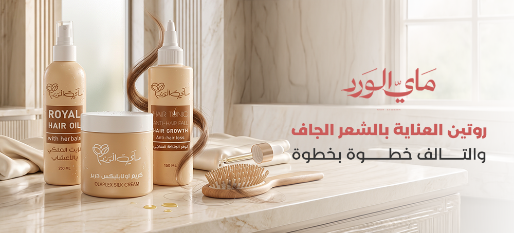 العناية بالشعر الجاف