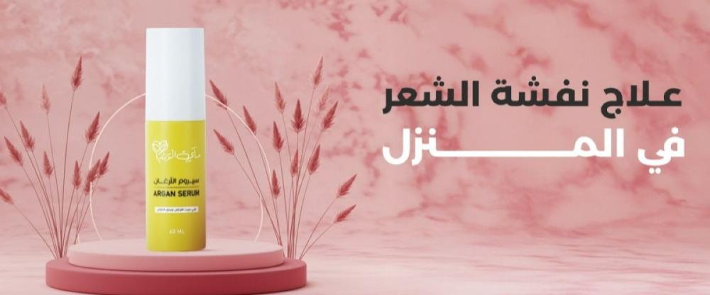 علاج نفشة الشعر في المنزل: الأسباب ونصائح هامة لتجنبها