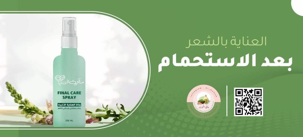 روتين العناية بالشعر بعد الاستحمام