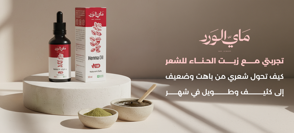 تجربتي مع زيت الحناء للشعر