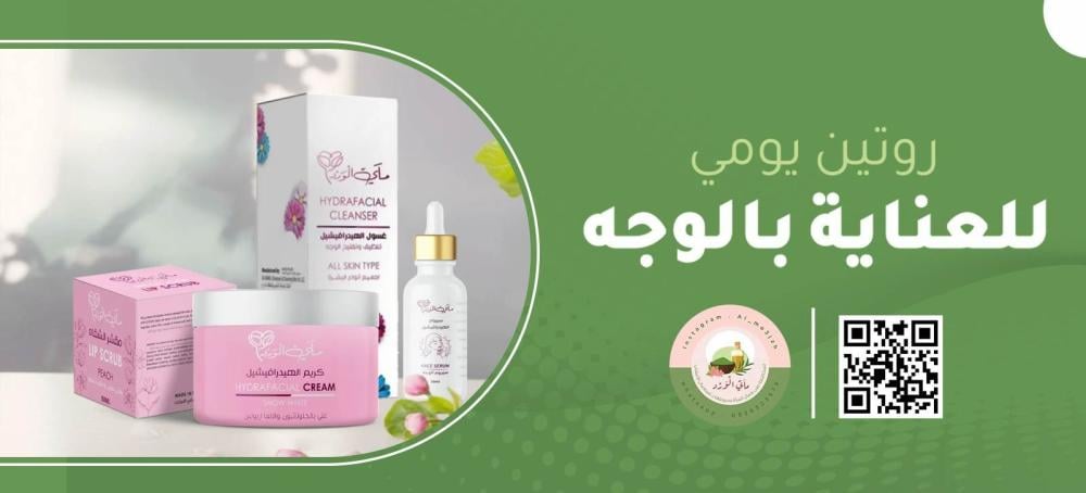 العناية اليومية بالوجه