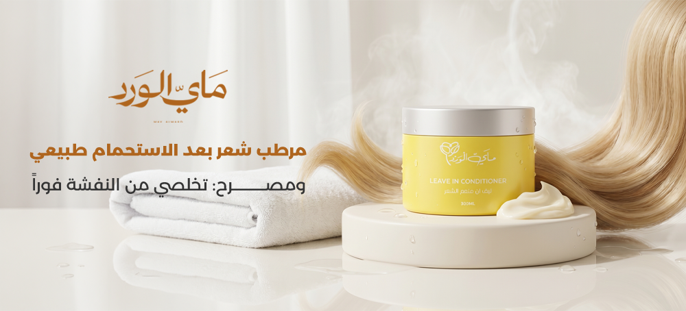 مرطب شعر بعد الاستحمام