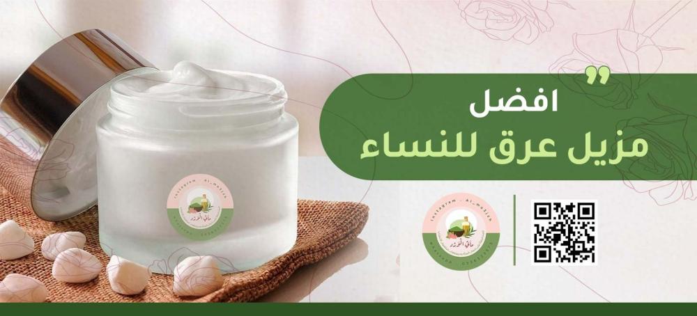 افضل مزيل عرق للنساء
