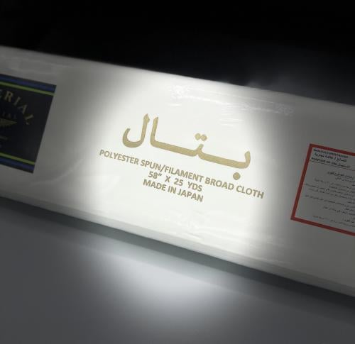 بتال