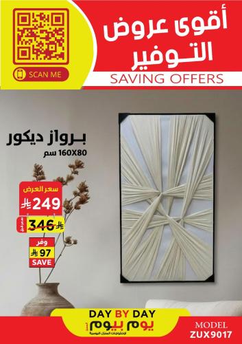 برواز ديكور مقاس 80 * 160 سم