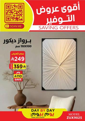 برواز ديكور مقاس 100 * 150 سم