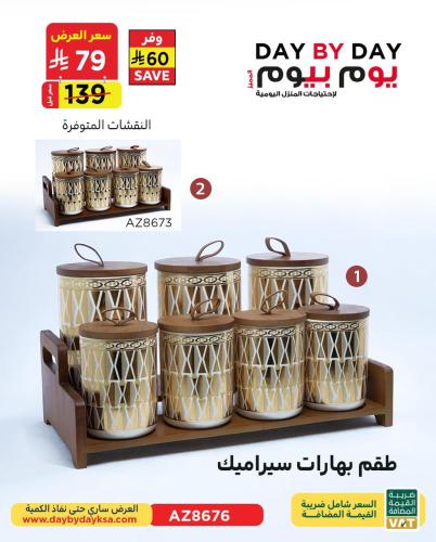 طقم بهارات سيراميك