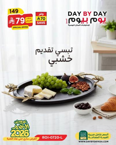 تبسي تقديم خشبي