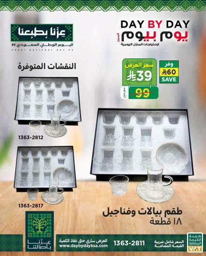 طقم بيالات وفناجيل 18 قطعة - متوفر 3 اشكال