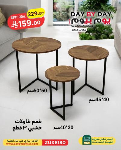 طقم طاولة خدمة خشبي 3 قطعة