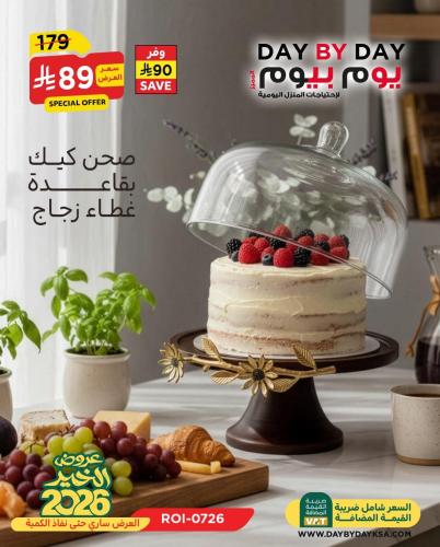 صحن كيك بغطاء زجاج