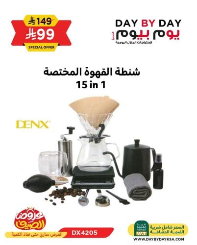 شنطة القهوة المختصة