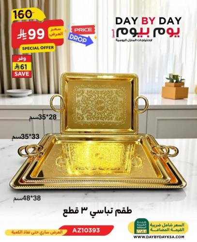 طقم تباسي 3 قطع مقاسات مختلفة