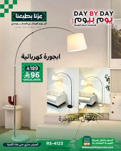 اباجورة كهربائية