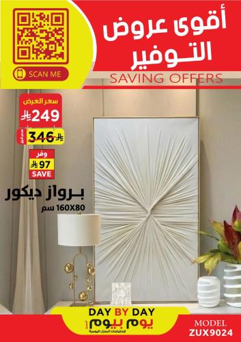 برواز ديكور مقاس 80 * 160 سم