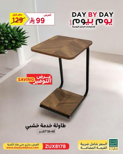 طاولة خدمة خشبي