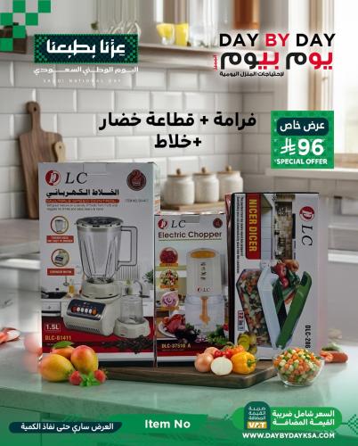 طقم فرامة + قطاعة خضار + خلاط